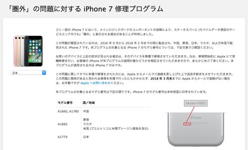 Iphone 7ユーザ注目 圏外になる問題で 無償修理プログラム が開始されたぞ カミアプ Appleのニュースやit系の情報をお届け