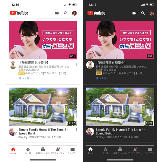 Youtubeアプリに ダークモード が登場 設定方法は カミアプ Appleのニュースやit系の情報をお届け