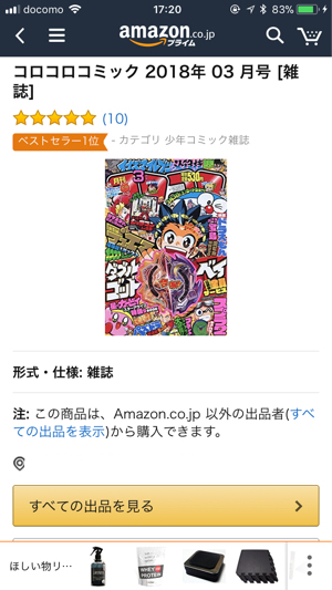 コロコロコミック3月号 販売中止に チンギス ハーン炎上で小学館が謝罪 カミアプ Appleのニュースやit系の情報をお届け