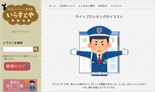 仕事早すぎ いらすとや に サイトブロッキングのイラスト が登場 カミアプ Appleのニュースやit系の情報をお届け