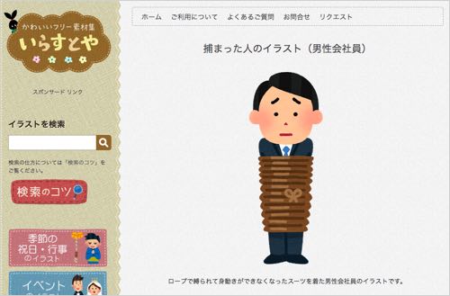 仕事早すぎ いらすとや に サイトブロッキングのイラスト が登場 カミアプ Appleのニュースやit系の情報をお届け