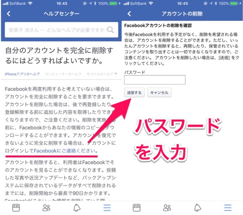 退会 facebook