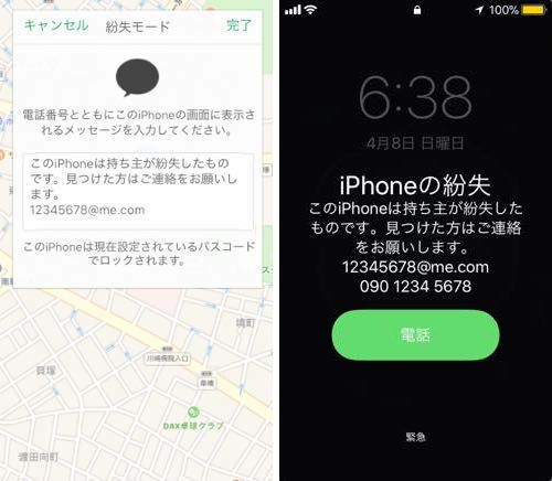 拾った携帯を使い恐喝未遂の男性逮捕 被害に遭わないためには カミアプ Appleのニュースやit系の情報をお届け