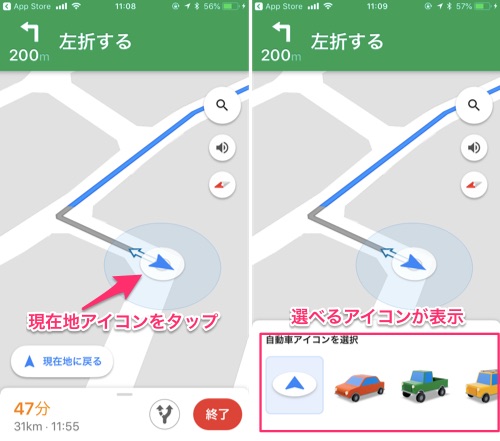 Googleマップのナビで車アイコンが利用可能に 遊び心がくすぐられるぞ カミアプ Appleのニュースやit系の情報をお届け