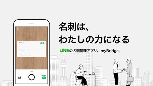 Lineが名刺アプリをリリース 名刺のデータ化の精度や使い勝手をチェック カミアプ Appleのニュースやit系の情報をお届け