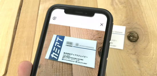 Lineが名刺アプリをリリース 名刺のデータ化の精度や使い勝手をチェック カミアプ Appleのニュースやit系の情報をお届け