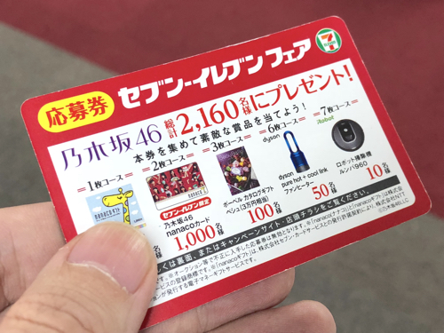 メルカリ でセブンイレブンの700円買うと引けるくじが大量出品 一体なぜ カミアプ Appleのニュースやit系の情報をお届け