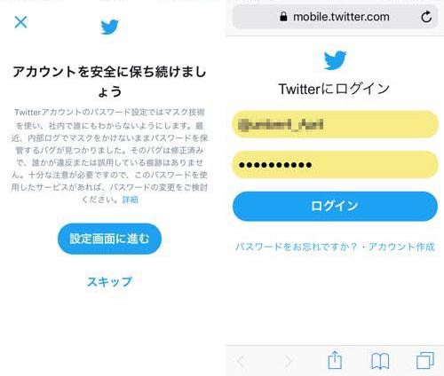 Twitterやらかす パスワード保存方法に問題があり全ユーザへパスワード変更要請 カミアプ Appleのニュースやit系の情報をお届け