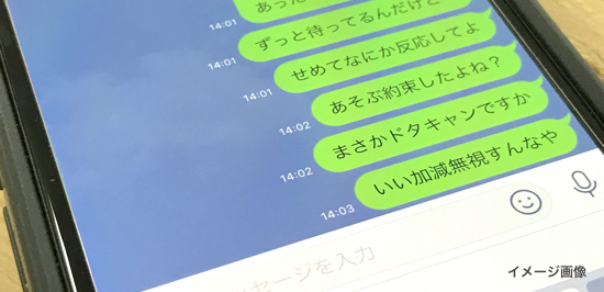 寝坊した彼女からの返信がなく激怒 Lineで 殺すぞ と送った少年が逮捕 カミアプ Appleのニュースやit系の情報をお届け