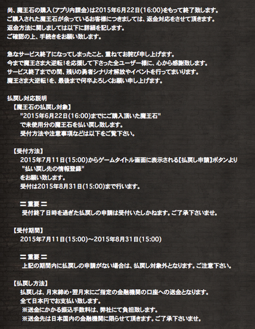 炎上 Akb公式音ゲーの運営 サービス終了で未使用の課金分を返金せず逃亡か カミアプ Appleのニュースやit系の情報をお届け