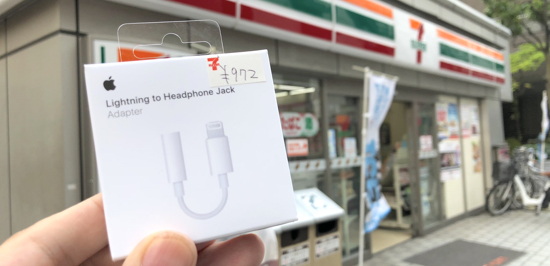 セブン‐イレブンがApple純正ケーブルなどの取扱いを開始！？地域限定でテスト販売か | カミアプ