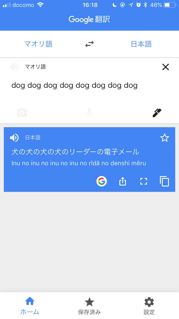 とある単語を繰り返すと Google翻訳が世界の終わり伝える翻訳を生成 カミアプ Appleのニュースやit系の情報をお届け