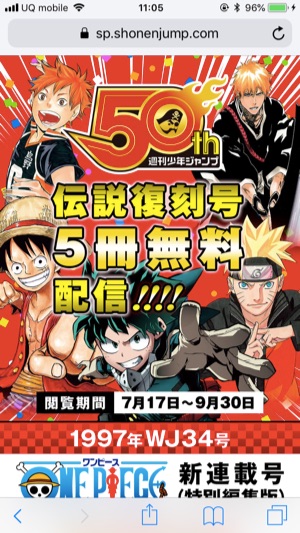 週刊少年ジャンプなどのコミック雑誌が無料配信中 豪雨の影響により配送できず カミアプ Appleのニュースやit系の情報をお届け