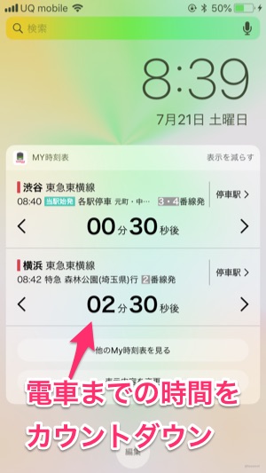 Yahoo 乗換案内 がさらに便利に My時刻表ウィジェット で次の電車までカウントダウン カミアプ Appleのニュースやit系の情報をお届け