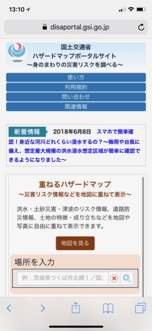 今いる地域の 洪水 土砂 津波 災害リスクがマップでわかるサービス 災害に備える目安に カミアプ Appleのニュースやit系の情報をお届け