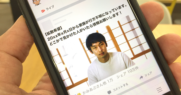 Snsの 行方不明 拡散希望 を安易にシェアしてはいけない理由 カミアプ Appleのニュースやit系の情報をお届け