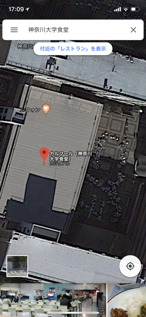 おーい みんな今すぐgoogleマップアプリで 神奈川大学食堂 って検索してみて カミアプ Appleのニュースやit系の情報をお届け