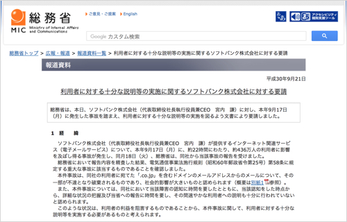 続報 ソフトバンクのメール消失事故 総務省が 重大な事故 として行政指導 カミアプ Appleのニュースやit系の情報をお届け 続報 ソフトバンクのメール消失事故 総務省が 重大な事故 として行政指導 カミアプ Appleのニュースやit系の情報をお届け