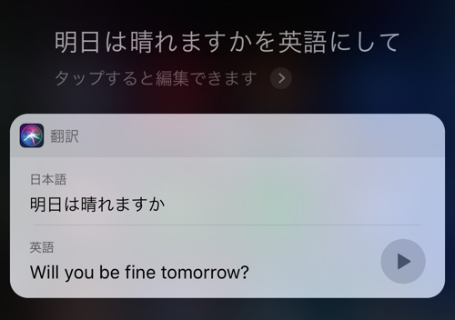 Siriが日本語 英語の翻訳に対応 Googleアシスタントと翻訳比較した結果 カミアプ Appleのニュースやit系の情報をお届け