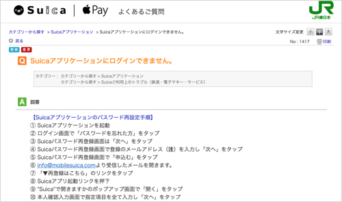 Suicaアプリにログインできない人が急増 原因はパスワードの仕様変更 カミアプ Appleのニュースやit系の情報をお届け