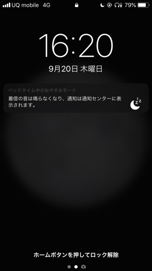 Iphoneの おやすみモード の使い方 着信や通知は鳴る アラームは カミアプ Appleのニュースやit系の情報をお届け