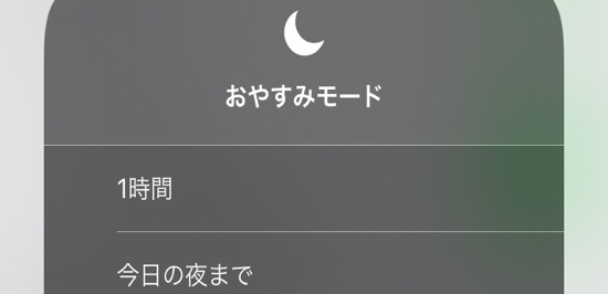 Iphoneの おやすみモード の使い方 着信や通知は鳴る アラームは カミアプ Appleのニュースやit系の情報をお届け