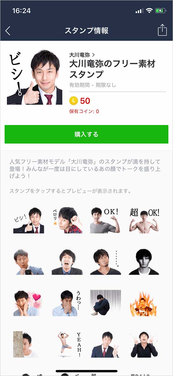 大川竜弥さんフリー素材の人がlineスタンプに カミアプ Appleのニュースやit系の情報をお届け