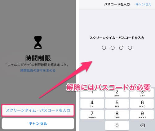 スクリーン 無視 Iphone タイム 制限 を