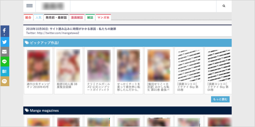 海賊版サイト 漫画村 が名前を変えて復活か カミアプ Appleのニュースやit系の情報をお届け