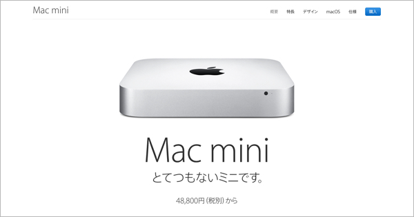 新たな噂もなし Mac Miniさんアップデートがないまま 4歳の誕生日を迎える カミアプ Appleのニュースやit系の情報をお届け
