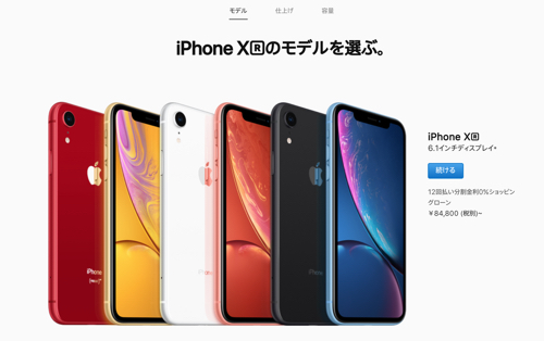 Iphone Xr 予約開始4日目でapple Storeの発売日分が完売 カミアプ Appleのニュースやit系の情報をお届け