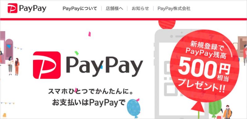 紹介 コード paypay