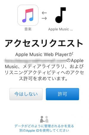 Apple Musicを ブラウザ で利用する方法 カミアプ Appleのニュースやit系の情報をお届け