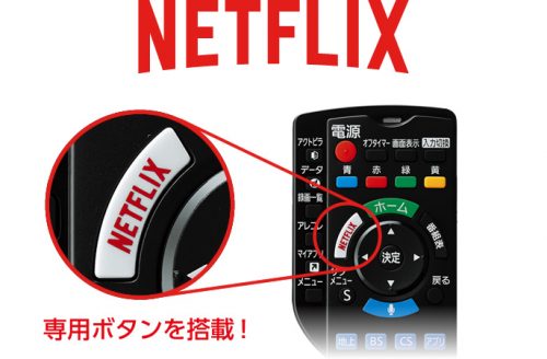 リモコン戦略 Netflixはわずか2500万円で日本市場を攻略した カミアプ Appleのニュースやit系の情報をお届け