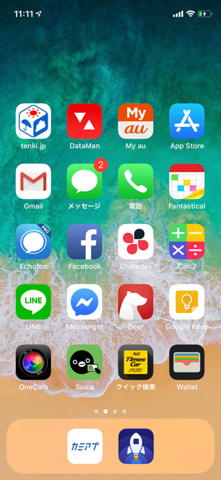 透明アイコンでiphoneのホーム画面をカスタマイズする方法 Ios13対応