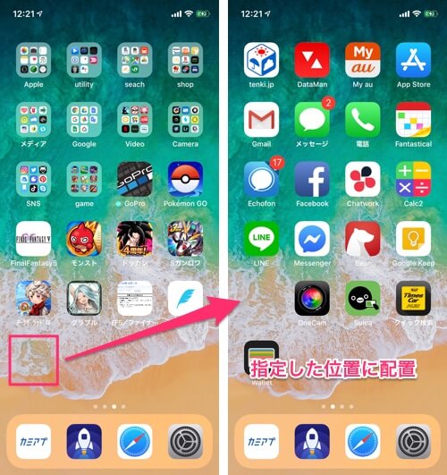 透明アイコンでiphoneのホーム画面をカスタマイズする方法 Ios13対応 カミアプ Appleのニュースやit系の情報をお届け