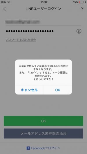 ライン 引き継ぎ iphone