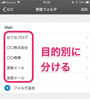Iphoneのメールを 自動振り分け してくれるアプリまとめ カミアプ Appleのニュースやit系の情報をお届け