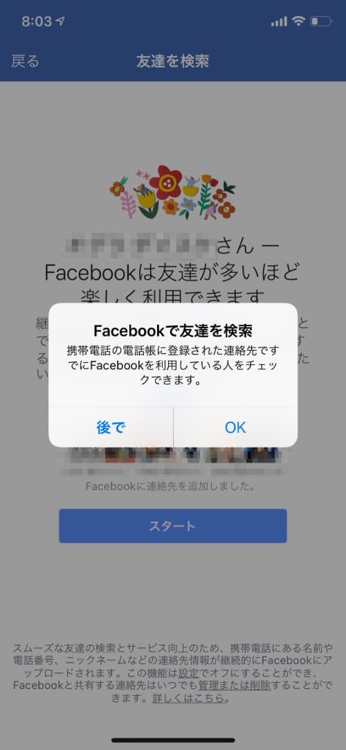 Facebook 知り合いかも に知らない人 仕組みと非表示設定 カミアプ Appleのニュースやit系の情報をお届け