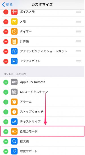 解除 iphone 省エネ モード