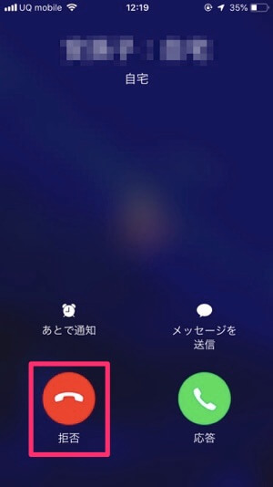 拒否 非 設定 iphone 通知