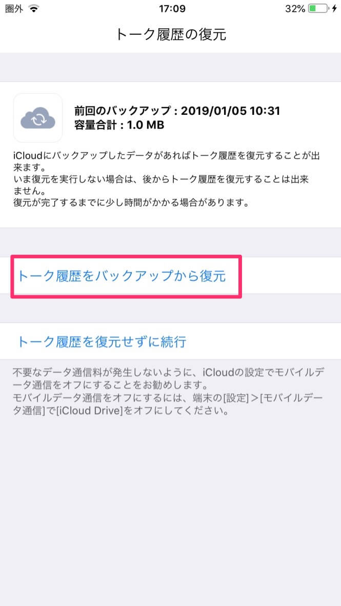 Iphoneの機種変更 Lineの引き継ぎは3ステップで完了するよ カミアプ Appleのニュースやit系の情報をお届け