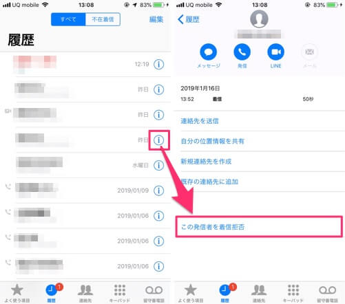 Iphoneで着信拒否を設定する方法 履歴は残る 相手へのアナウンスやsmsの通知は カミアプ Appleのニュースやit系の情報をお届け