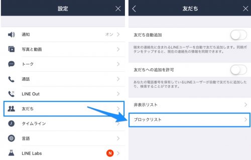 実験 Lineのブロック解除は相手にバレるのか 結論 バレる カミアプ Appleのニュースやit系の情報をお届け