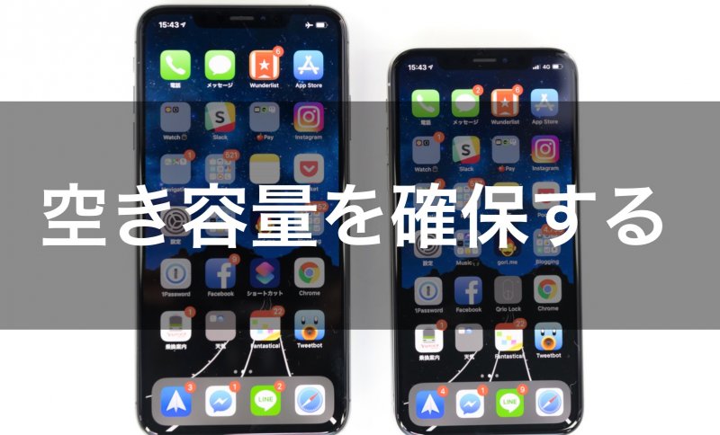 Iphoneの空き容量 ストレージ を増やす方法は3つしか無い カミアプ Appleのニュースやit系の情報をお届け