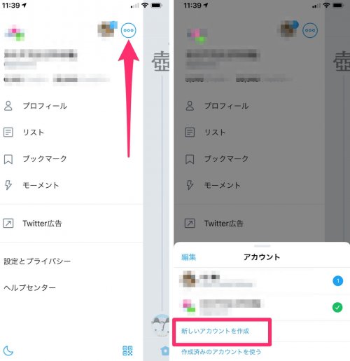 Twitterの複数アカウント サブ垢 の作成方法 絶対 に誤爆せずに切り替える手法も カミアプ Appleのニュースやit系の情報をお届け