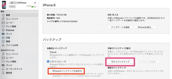 Iphoneのバックアップと復元まとめ Icloudとitunesどちらを使うべき カミアプ Appleのニュースやit系の情報をお届け