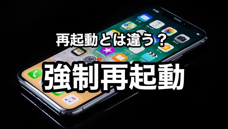 Iphoneを再起動する方法 再起動を繰り返したり 終わらない時の対処方法 カミアプ Appleのニュースやit系の情報をお届け