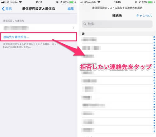 Iphoneで着信拒否を設定する方法 履歴は残る 相手へのアナウンスやsmsの通知は カミアプ Appleのニュースやit系の情報をお届け