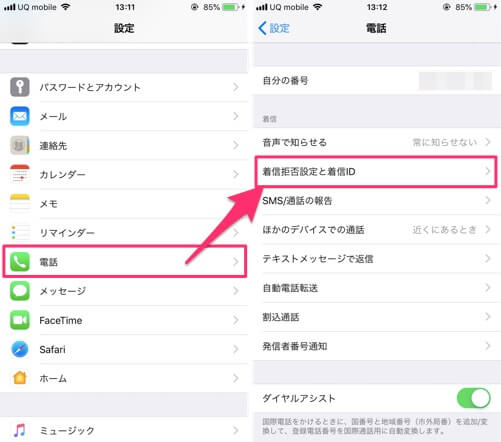 Iphoneで着信拒否を設定する方法 履歴は残る 相手へのアナウンスやsmsの通知は カミアプ Appleのニュースやit系の情報をお届け